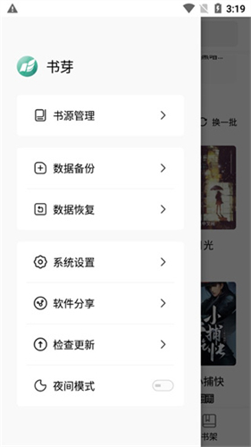 书芽小说完整版 截图1
