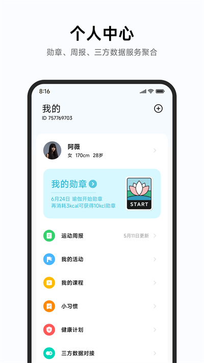 小米运动健康最新版 截图4