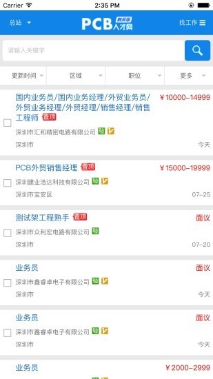 pcb人才网 截图1
