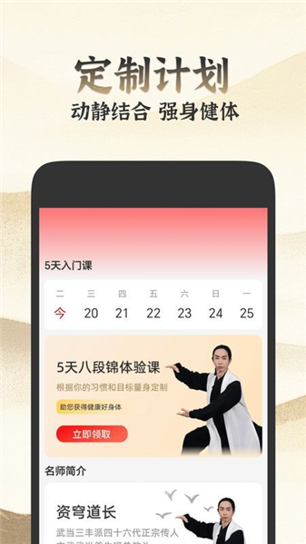 乐学八段锦 截图1