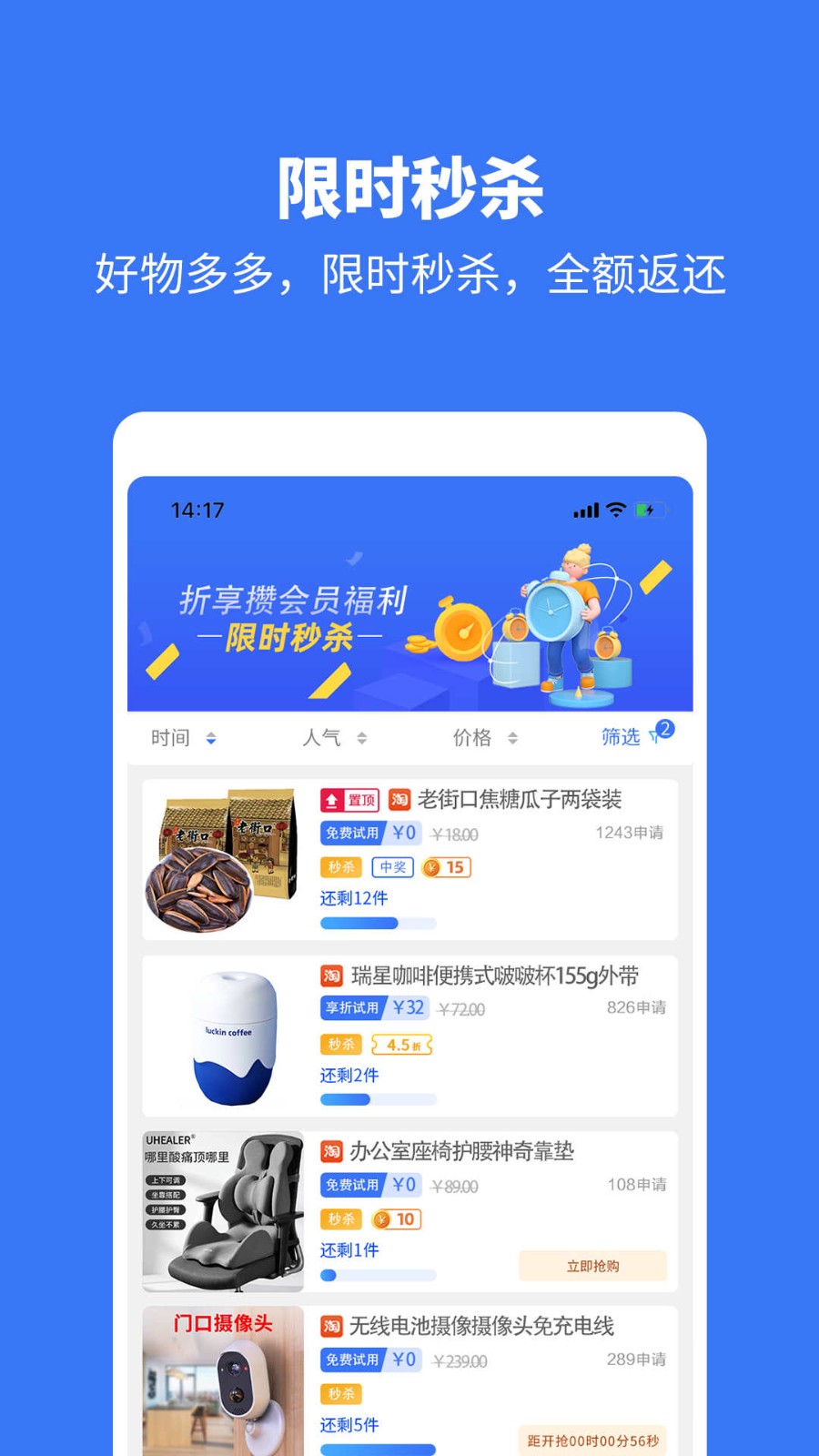 折享攒 截图2