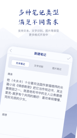众山小读书笔记软件 截图2