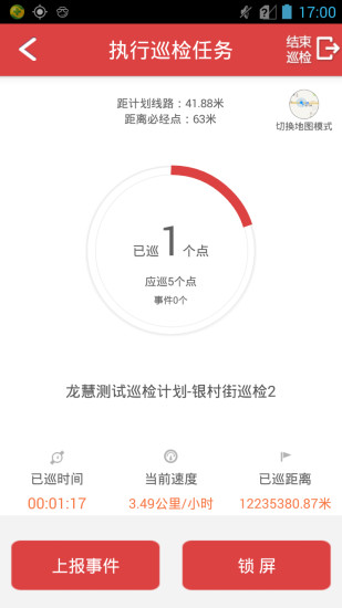 趣巡检app 截图2