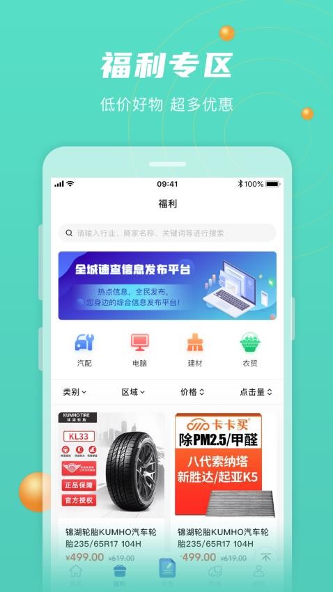 全城速查app 截图3