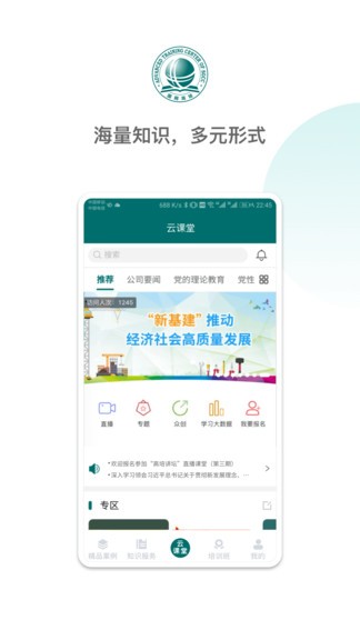 国网高培云课堂app 截图3