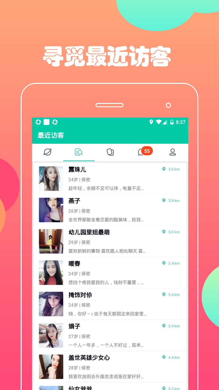 恋爱语聊吧 截图3