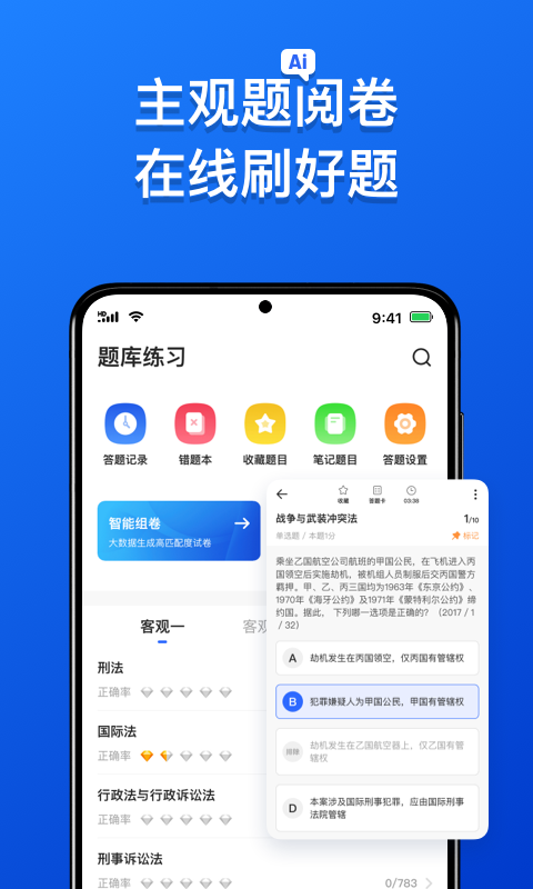 瑞达法考app 截图2