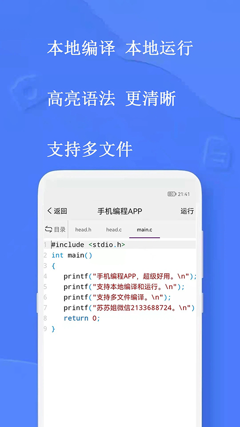 手机编程王app 截图1