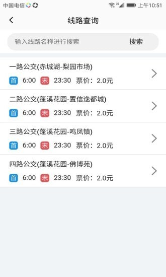 蓬溪公交app 截图3