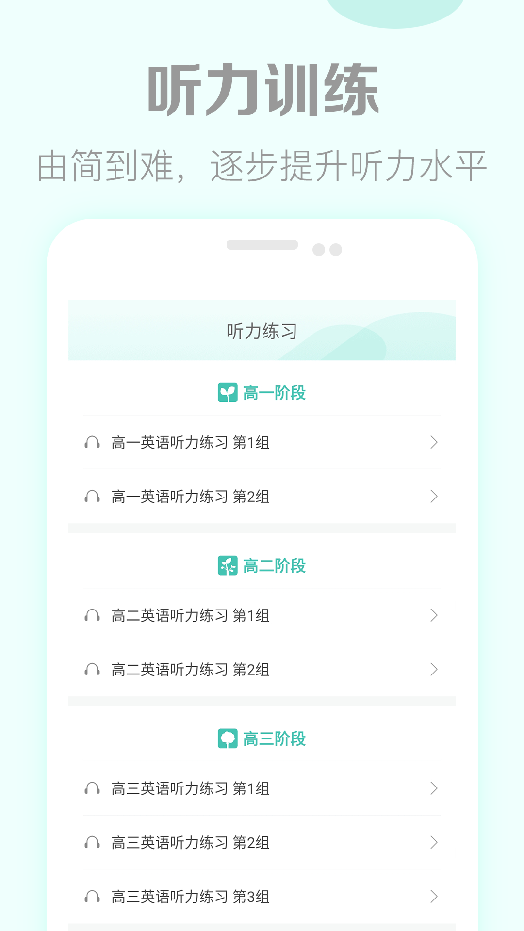 高考英语听力训练 截图3