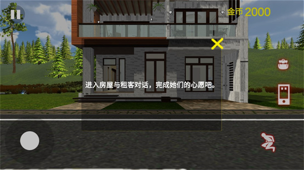 房东模拟器2026年 截图4