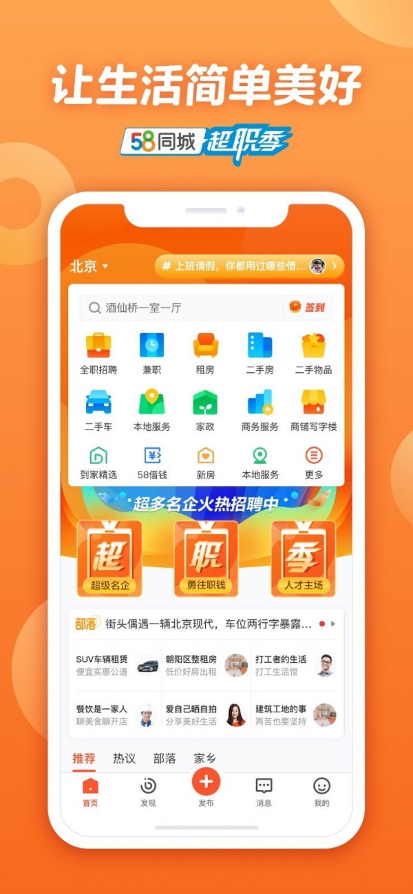 58同城软件 截图1