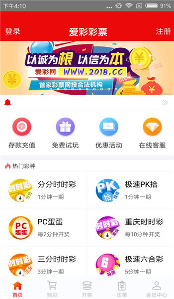 新宝彩票平台app 截图3