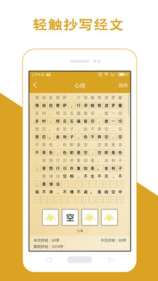 佛经大全心经APP 截图2