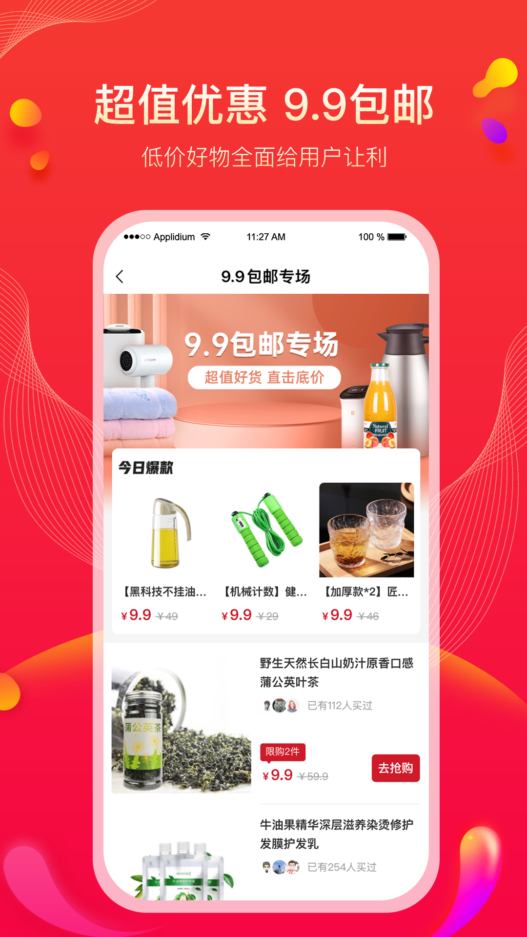 果宝严选app 截图1