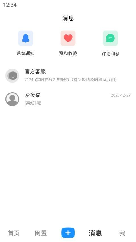 蓝凰app 截图2