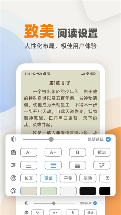 海棠小说app正版免费 截图1