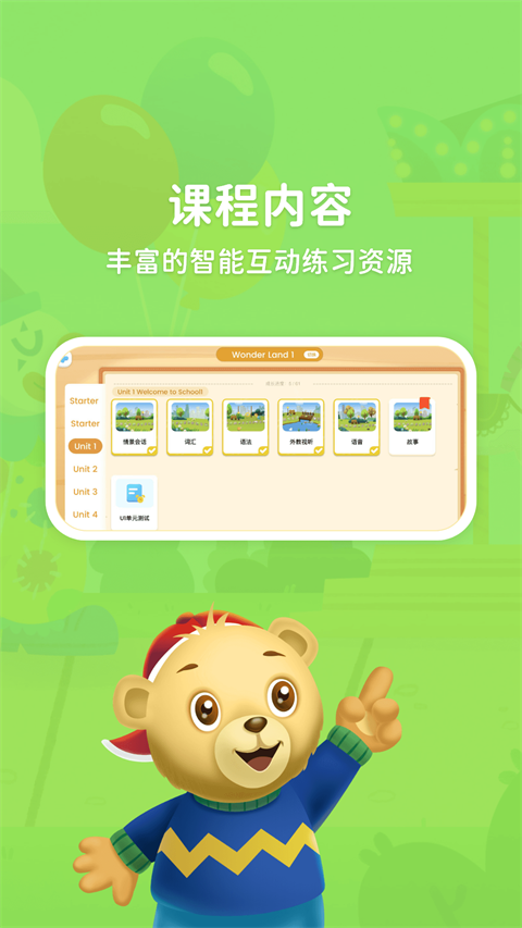 走向未来学生端app 截图4