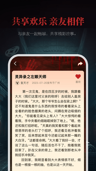 尖叫故事app 截图2