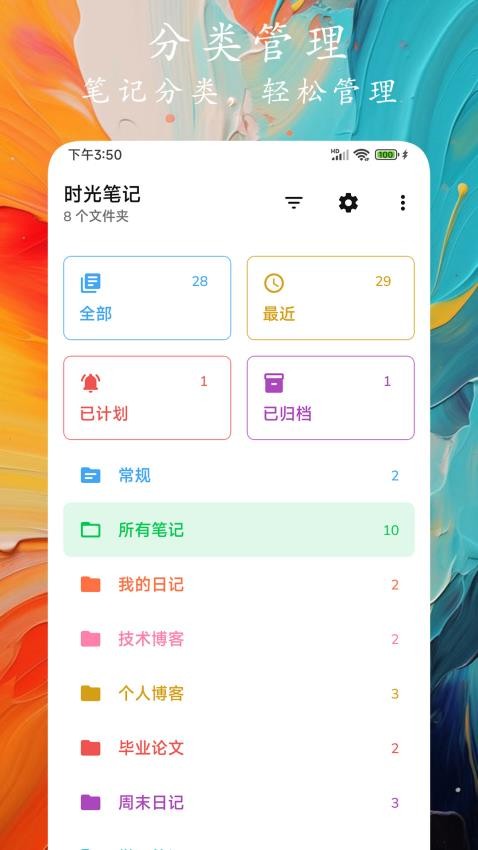 时光笔记免费版 截图2