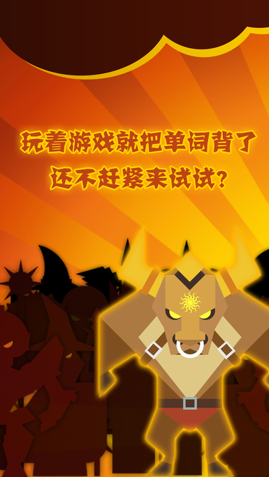 单词英雄 截图2