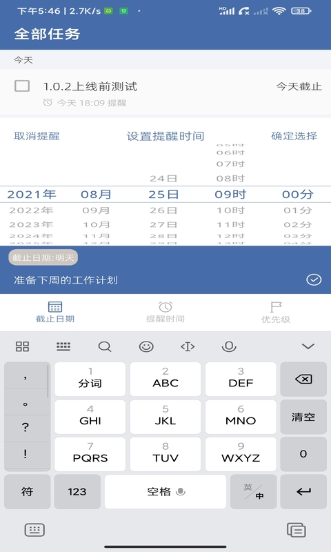 此刻清单app 截图5