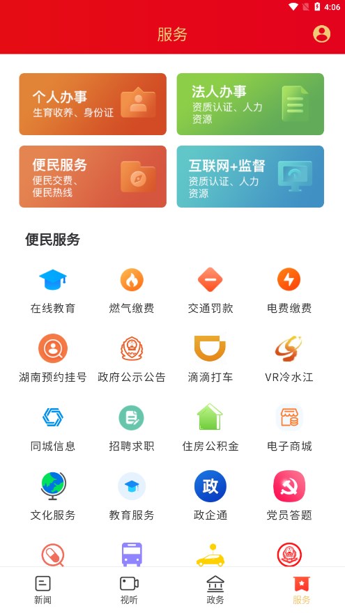 新冷水江app 截图4