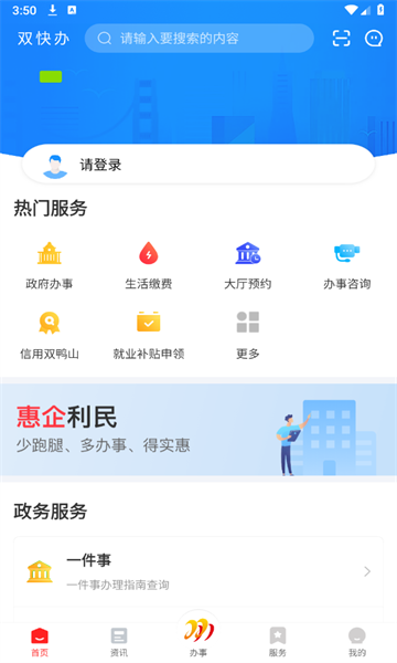 双快办app 截图3