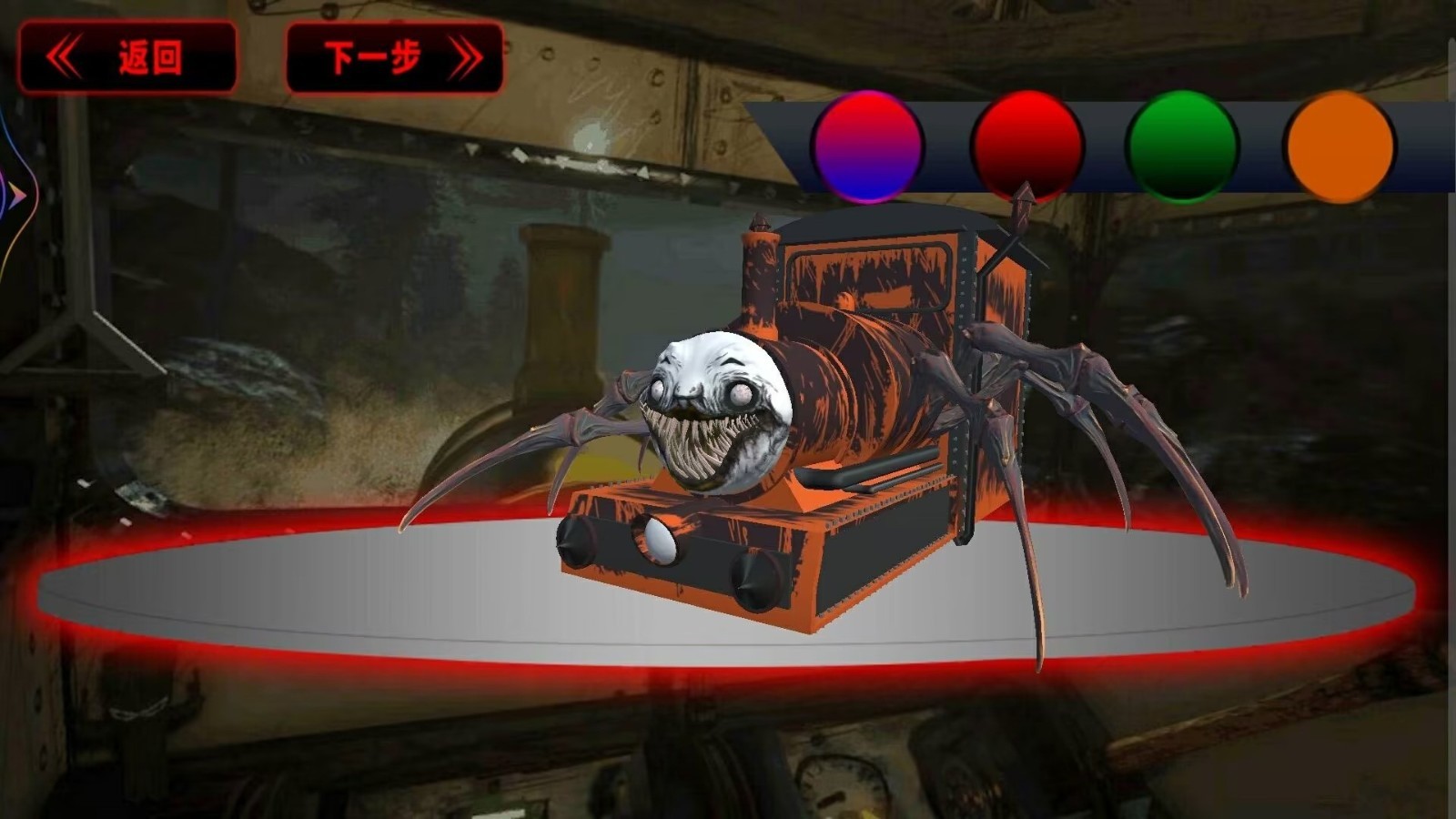可怕的蜘蛛火车生存 截图1