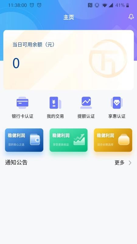 万联创富商户端软件 v1.2.0 截图5