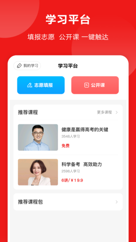 山西教育app 截图2