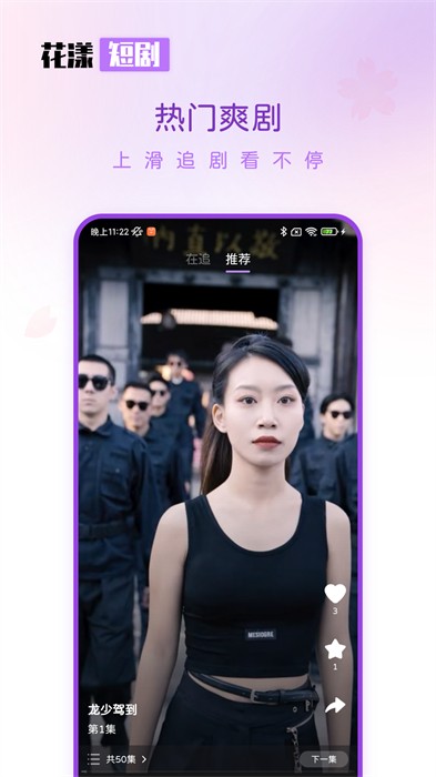 花漾短剧免费版 截图1