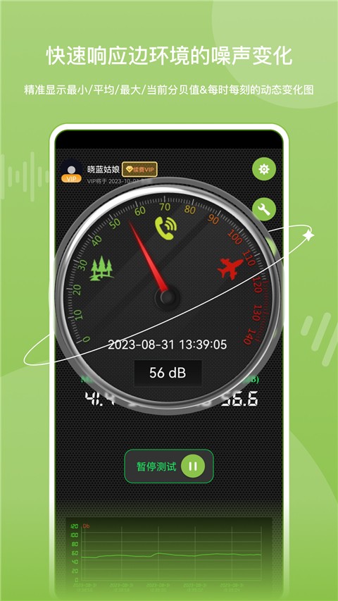 噪音分贝仪 截图2