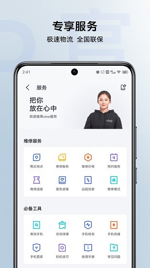 vivo商城app 截图2