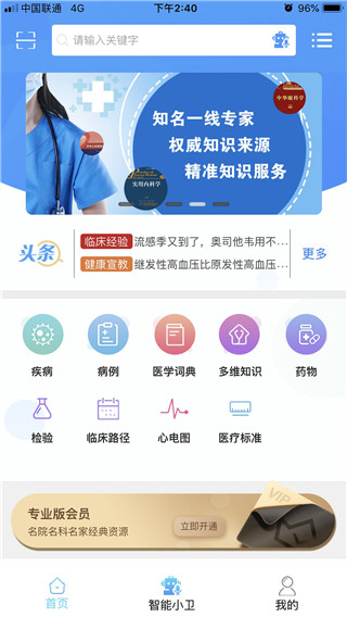 人卫临床助手 截图4