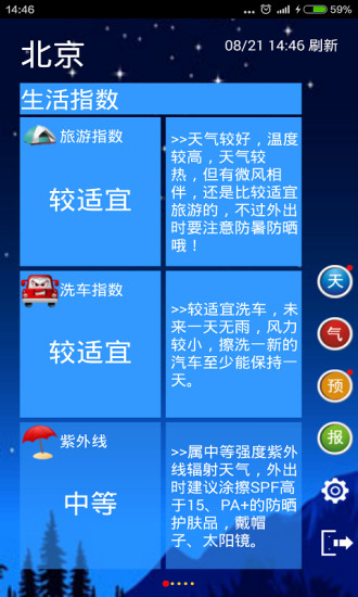 天气预报宝app 截图1