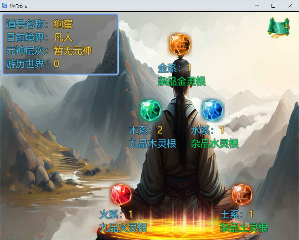 仙临纪元最新版 截图3