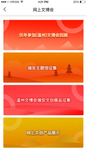 瑞安文创 截图3