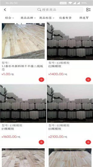木易通木材交易平台 截图4