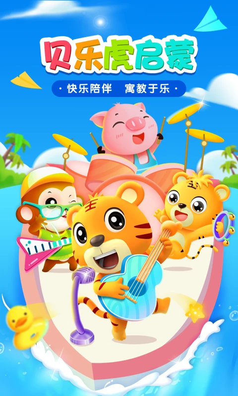 贝乐虎启蒙app 截图1