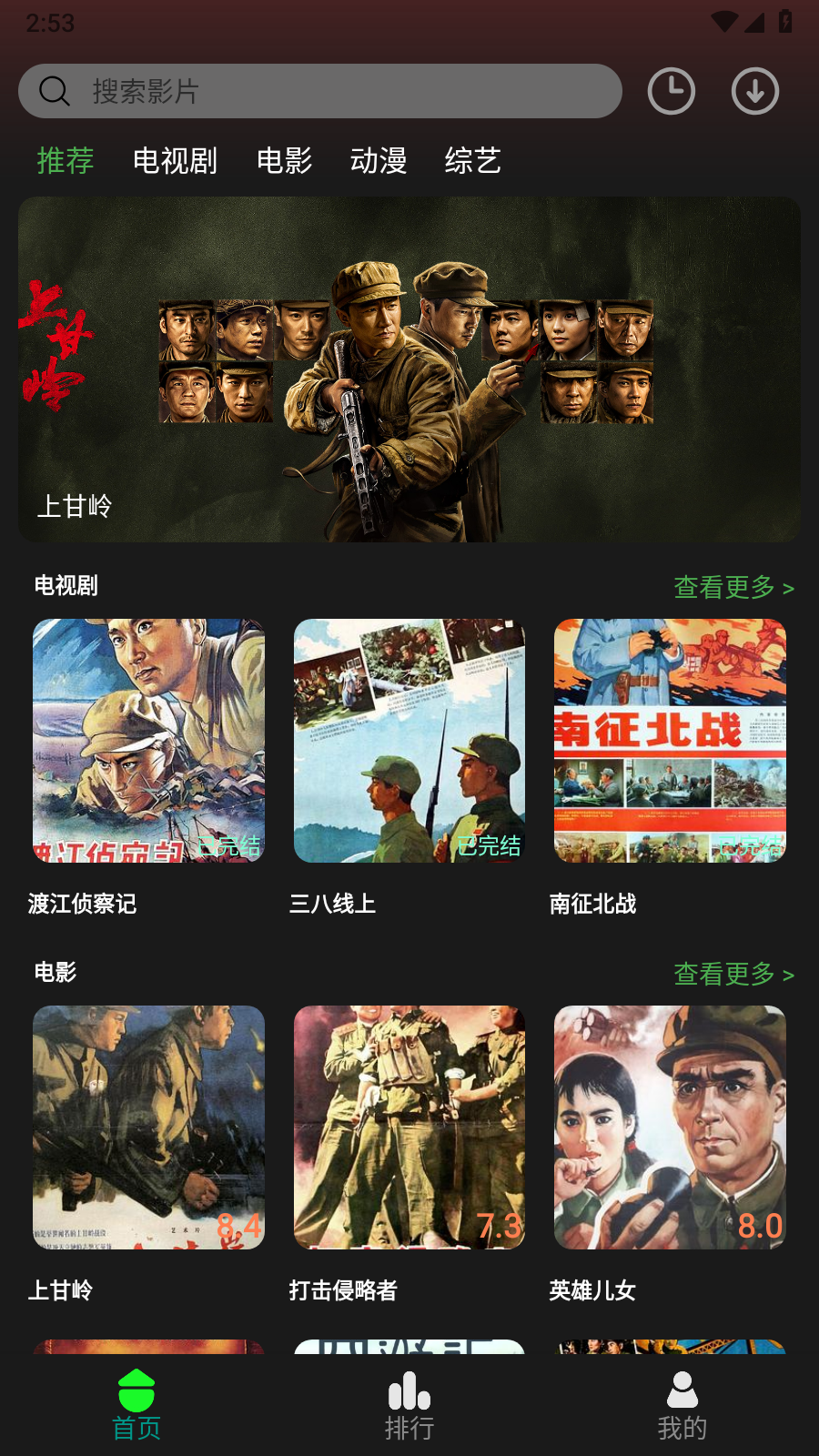新剧影视安卓版 截图4