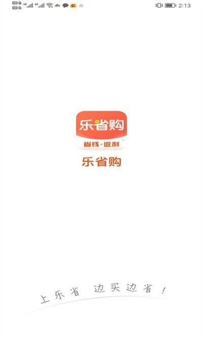 乐省购APP 截图2