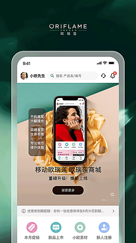 移动欧瑞莲app官方下载 截图1