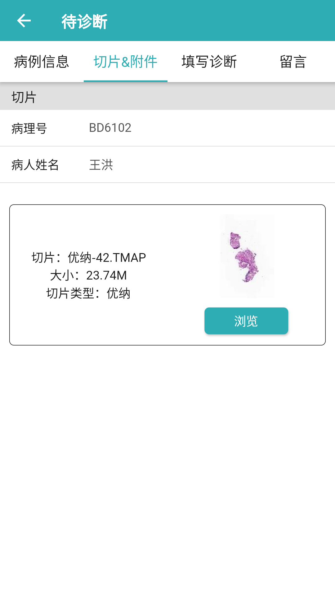 志盈会诊app 截图2