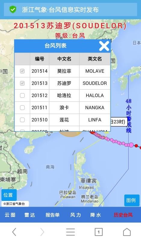 浙江台风发布系统 截图1