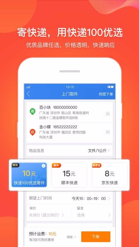 快递100官网版 截图1