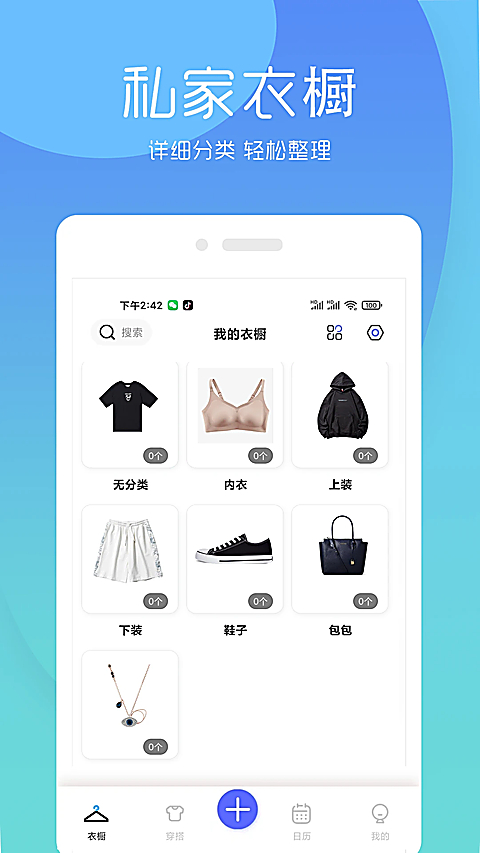 简衣橱 截图3