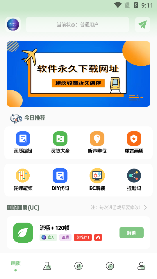 画质阁美化包安卓版 截图4