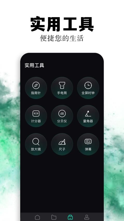 mytoolv工具箱 截图3