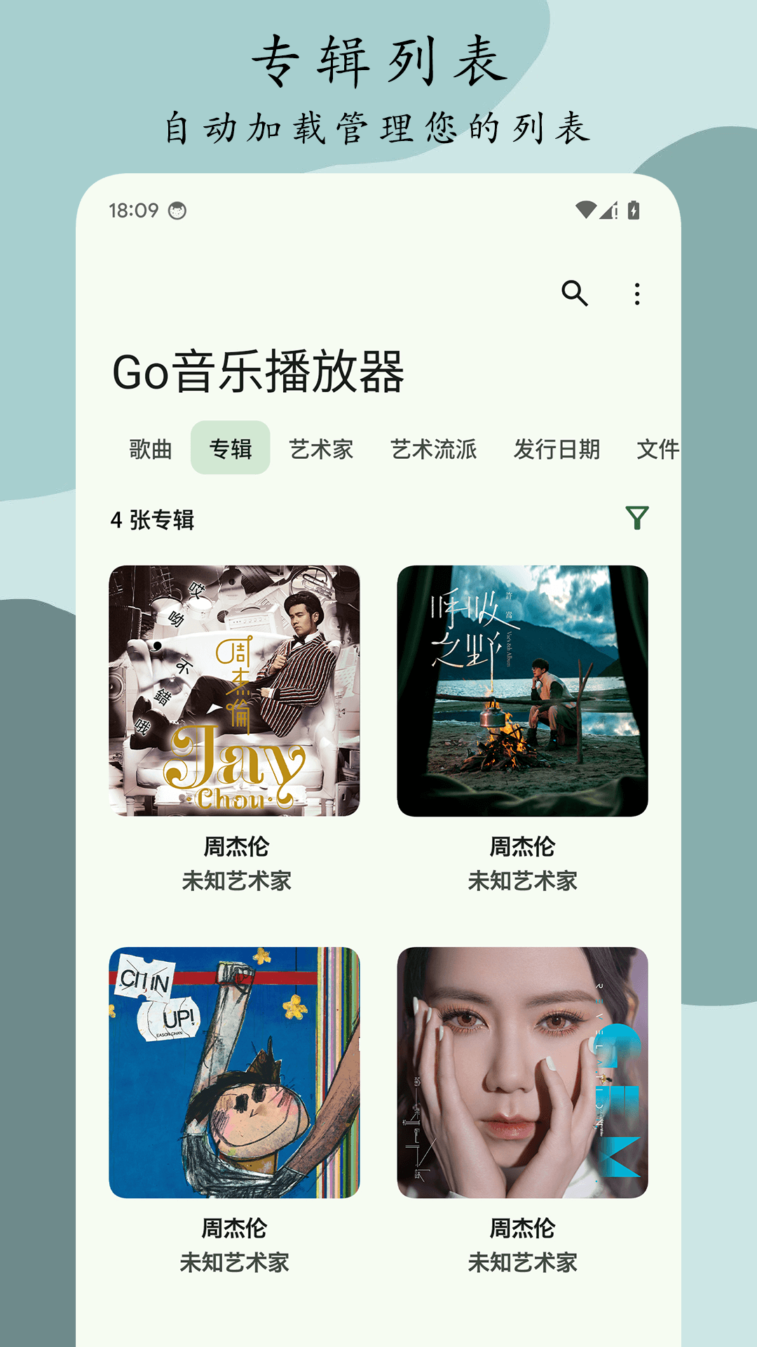 Go音乐播放器 截图2